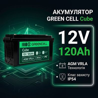 Акумуляторна батарея Green Cell AGM 12V 120Ah VRLA IP54 для котла та безперебійника