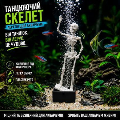 Рухомий аератор для акваріума "Танцюючий Скелет" - акваріумна декорація під компресор з ефектом анімації