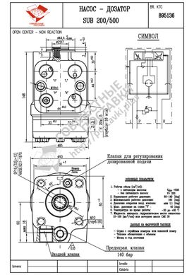Насос-дозатор 200/500 (Італія) Oleodinamica Mozioni со встроенным переливным клапаном на Т-150, Т-171, Т-172, Т-156 Аналог LIFAM SUB 200/500 (895136)